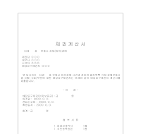 채권계산서(3) 채권계산서(3)